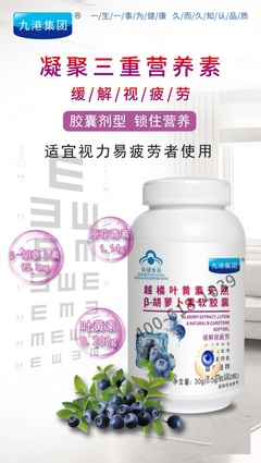 越橘叶黄素&beta;-胡萝卜素胶囊